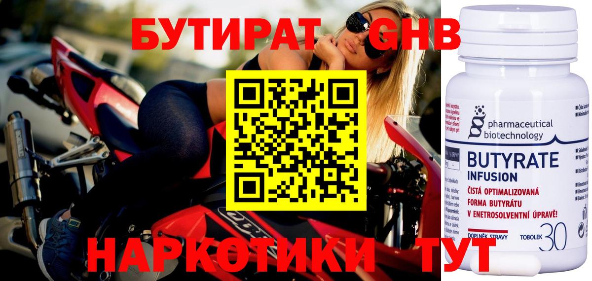БУТИРАТ буратино Светлоград