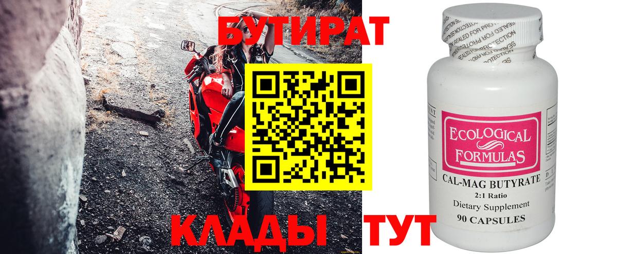 Светлоград  БУТИРАТ Butirat  Вход с VPN 