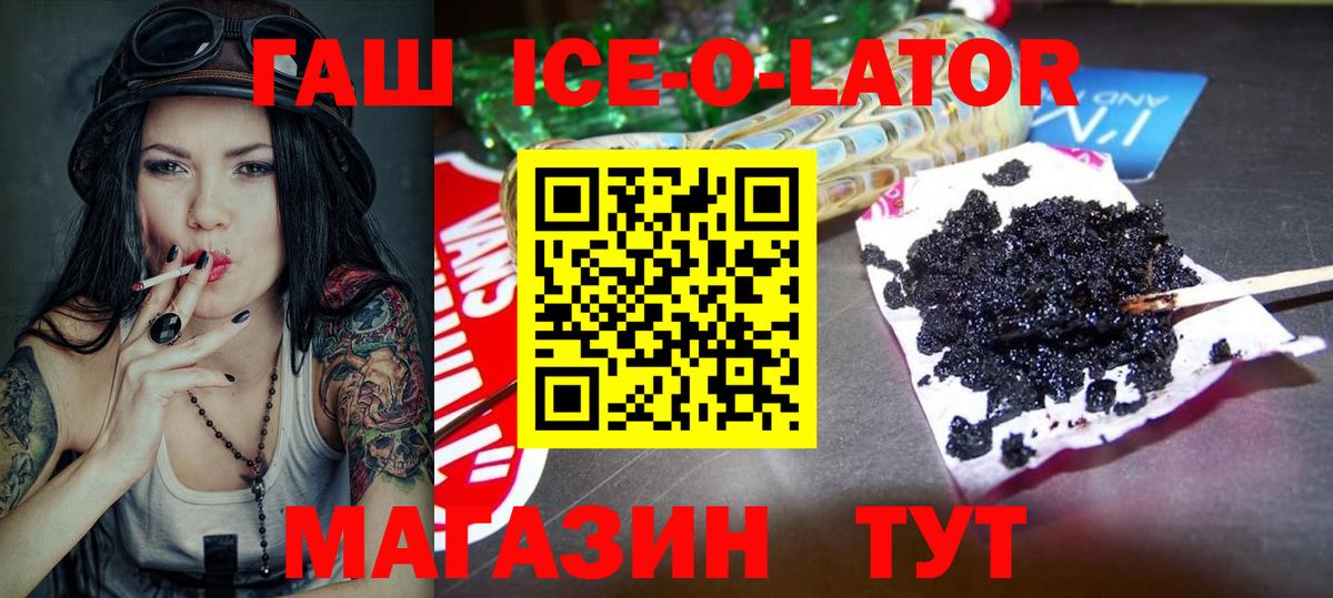 ГАШ ice o lator Светлоград