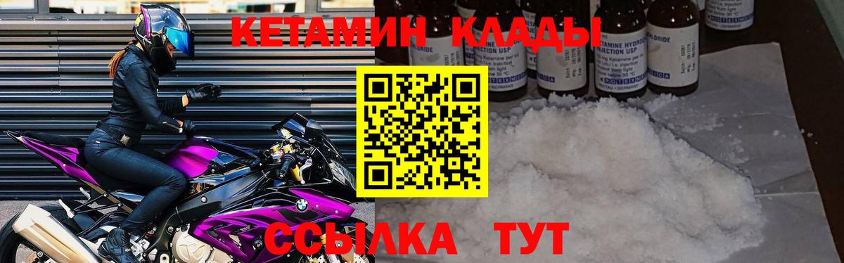 КЕТАМИН ketamine  Вход с VPN  Светлоград 