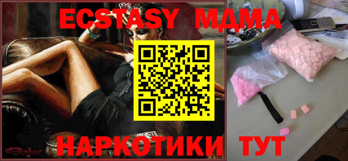 Светлоград  МДМА crystal  Вход с VPN  MDMA Molly 