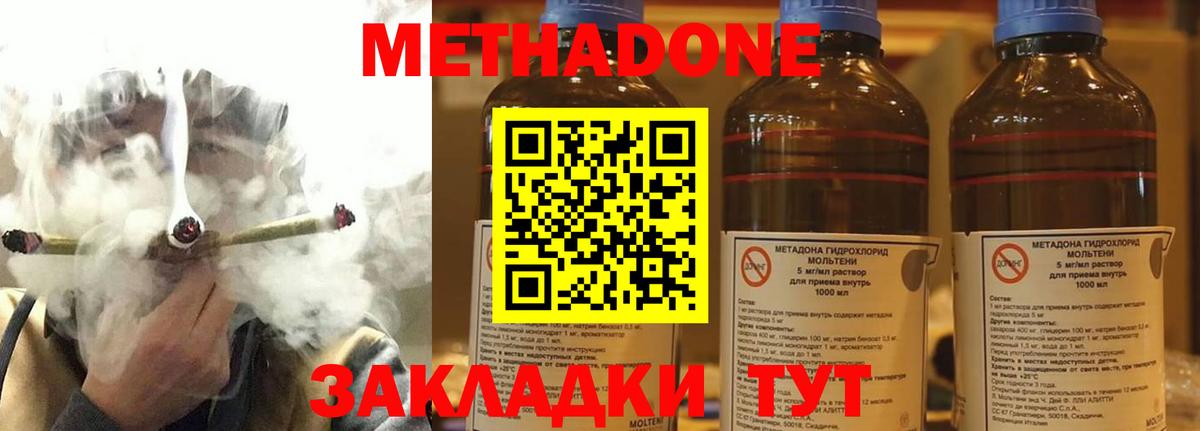 МЕТАДОН methadone Светлоград