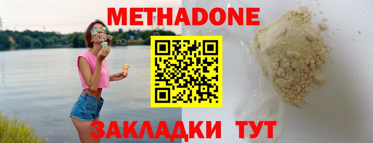 МЕТАДОН белоснежный  Вход с VPN  Светлоград 