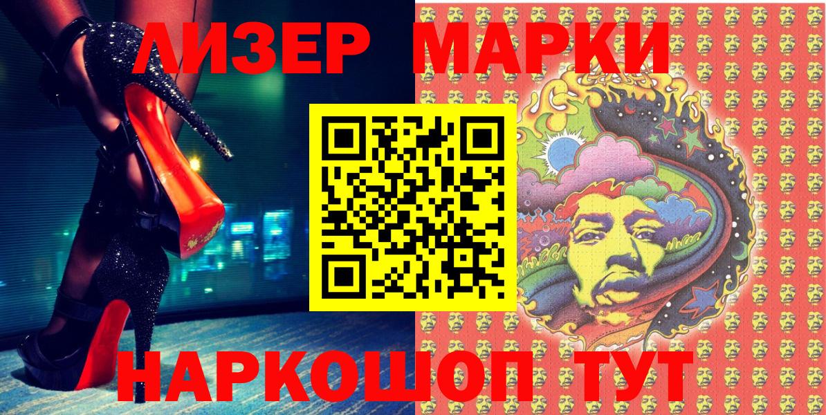 Наркотические марки 1,8мг Светлоград